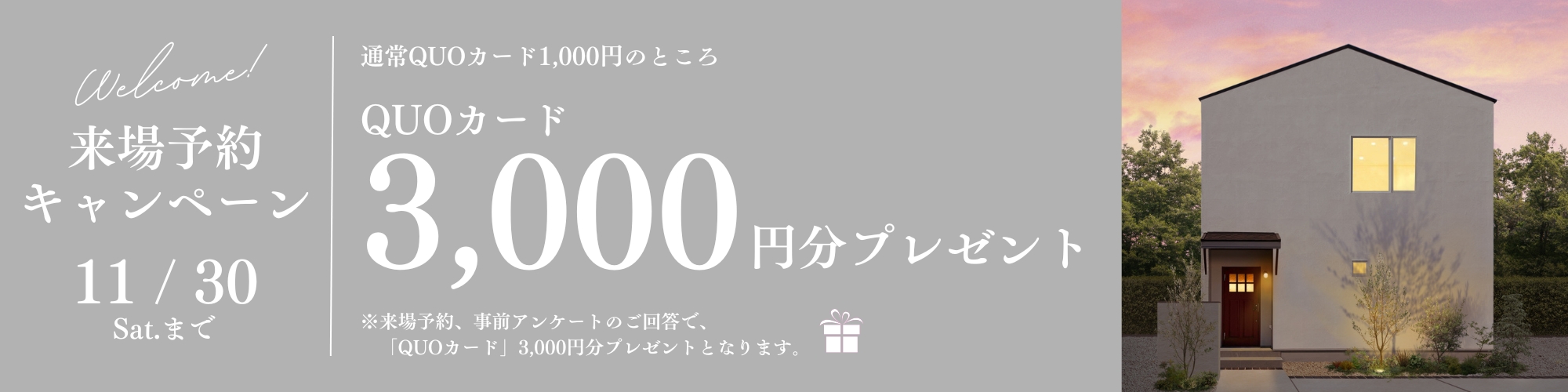 事前予約＆事前アンケート答えて予約特典をもらおう